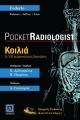 Pocket Radiologist : Κοιλιά