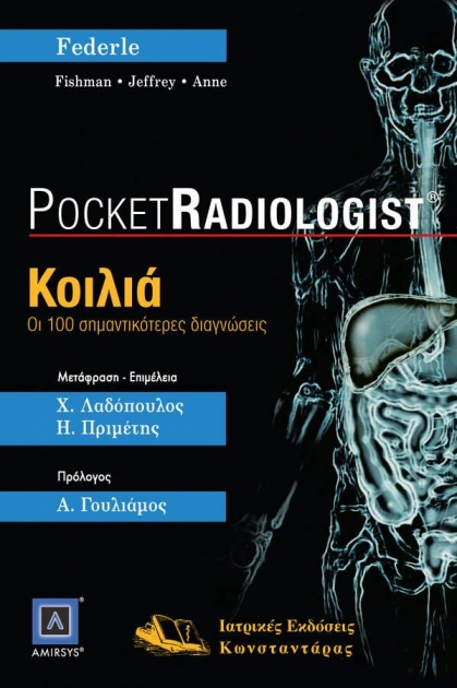 Pocket Radiologist : Κοιλιά