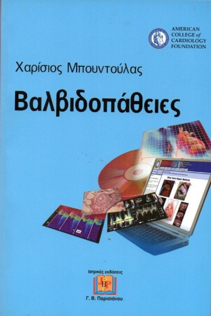 Βαλβιδοπάθειες