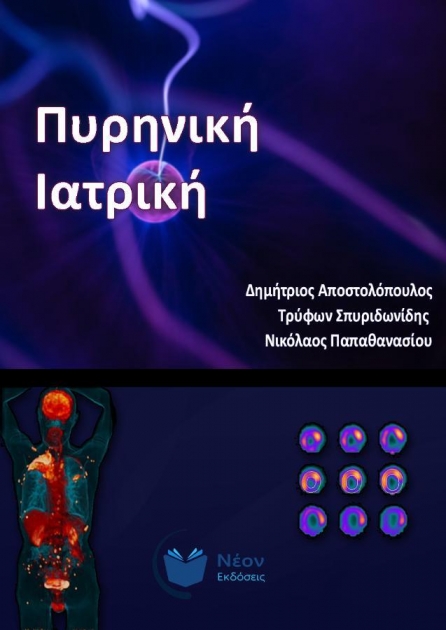 Πυρηνική Ιατρική, 1η Έκδοση