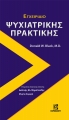Εγχειρίδιο Ψυχιατρικής Πρακτικής