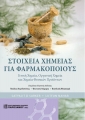 Στοιχεία Χημείας για Φαρμακοποιούς