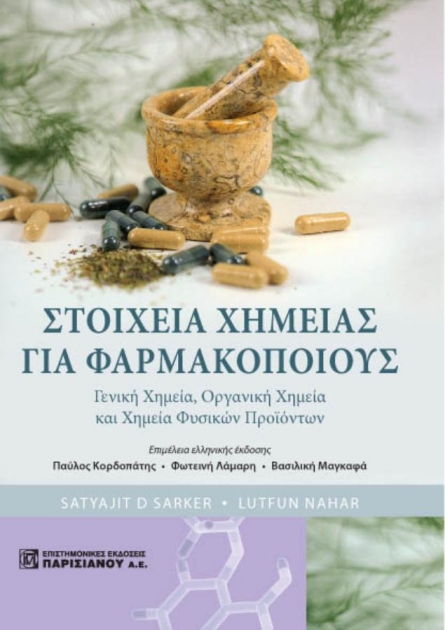 Στοιχεία Χημείας για Φαρμακοποιούς