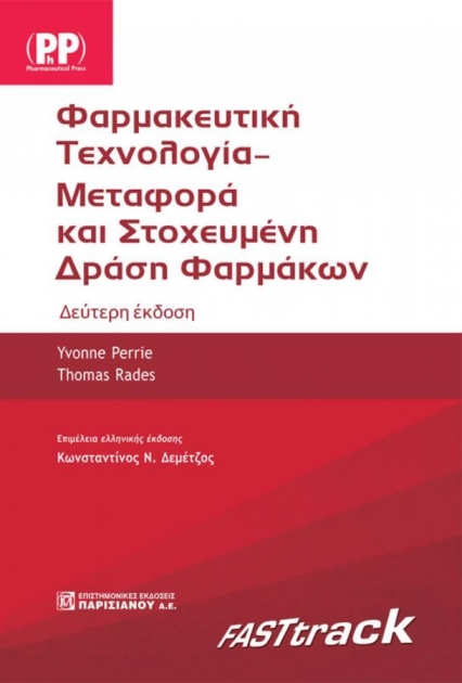 Φαρμακευτική Τεχνολογία - Μεταφορά και Στοχευμένη Δράση Φαρμάκων