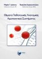 Θέματα Παθολογικής Ανατομικής Αιμοποιητικού Συστήματος