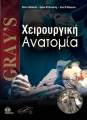 Gray’s Χειρουργική Ανατομία