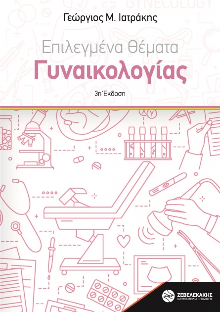 Επιλεγμένα Θέματα Γυναικολογίας, 3η Έκδοση