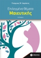 Επιλεγμένα Θέματα Μαιευτικής, 3η Έκδοση