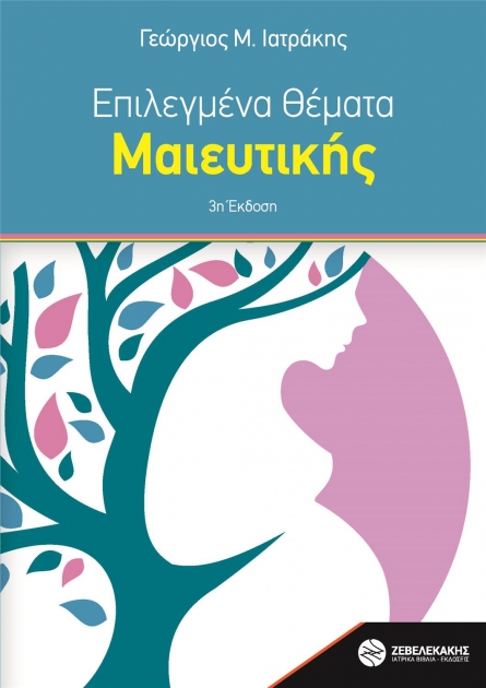 Επιλεγμένα Θέματα Μαιευτικής, 3η Έκδοση