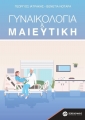 Γυναικολογία και Μαιευτική