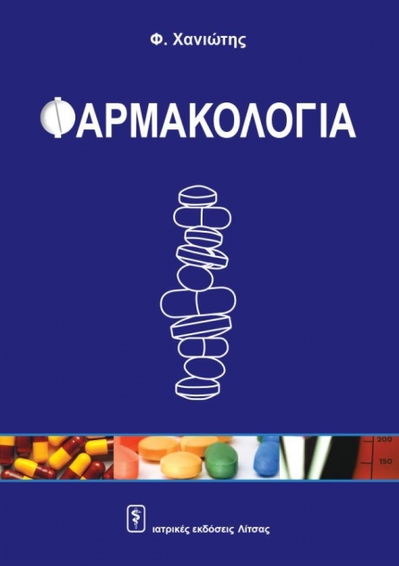 Φαρμακολογία