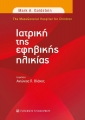 Ιατρική της Εφηβικής Ηλικίας