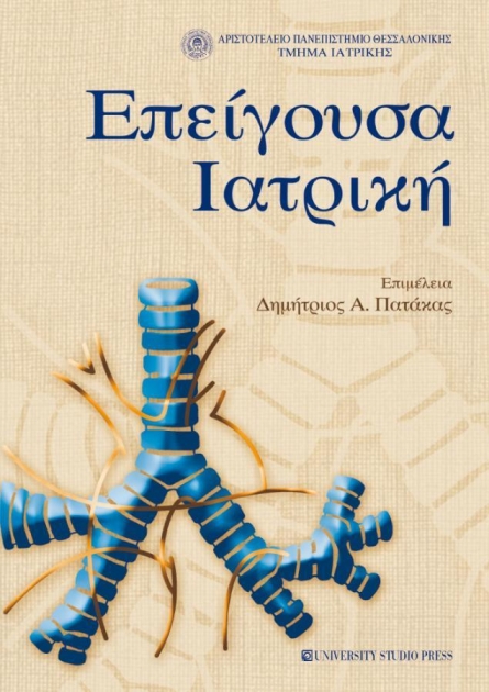 Επείγουσα Ιατρική