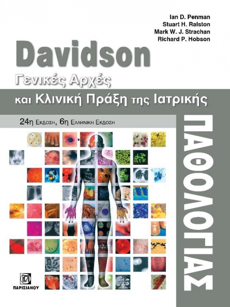 Davidson, Γενικές Αρχές και Κλινική Πράξη της Ιατρικής Παθολογίας, 24 Έκδοση