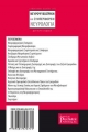 Συνοπτικός Οδηγός στη Νευροψυχιατρική και Συμπεριφορική Νευρολογία