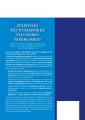 Εγχειρίδιο της Ψυχιατρικής στο Γενικό Νοσοκομείο