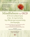 Mindfulness For OCD - Η Ενσυνειδητότητα Στην Αντιμετώπιση Της Ιδεοψυχαναγκαστικής Διαταραχής