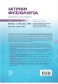 Ιατρική Φυσιολογία, 6η Αγγλική Έκδοση, 2η Ελληνική