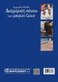 Εγχειρίδιο Bsava Διαχείριση Πόνου των Μικρών Ζώων