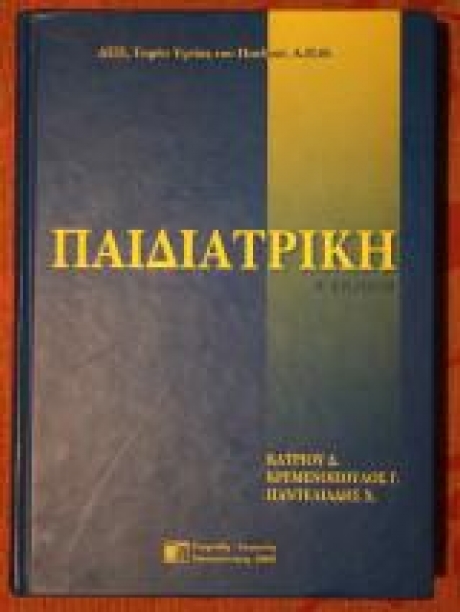 Παιδιατρική