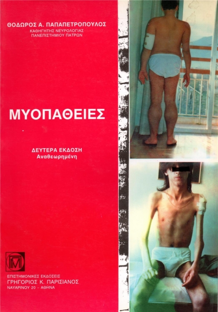 Μυοπάθειες, 2η Έκδοση