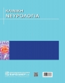 Κλινική  Νευρολογία, 11η Έκδοση