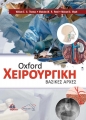 Oxford Χειρουργική - Βασικές Αρχές