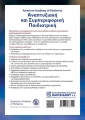American Academy of Pediatrics - Αναπτυξιακή και Συμπεριφορική Παιδιατρική, 2η Έκδοση