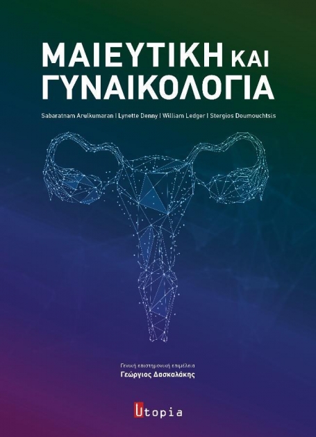 Μαιευτική και Γυναικολογία της Οξφόρδης