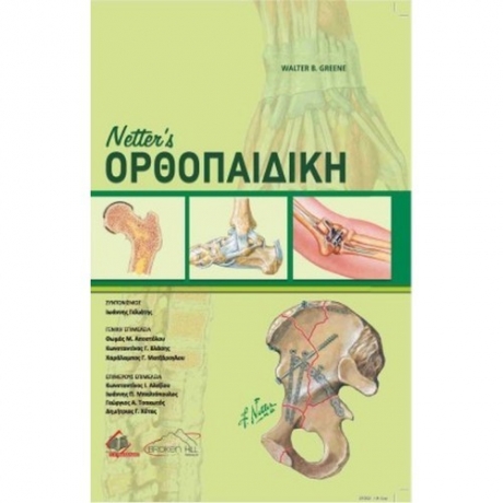 Netter`s Ορθοπαιδική