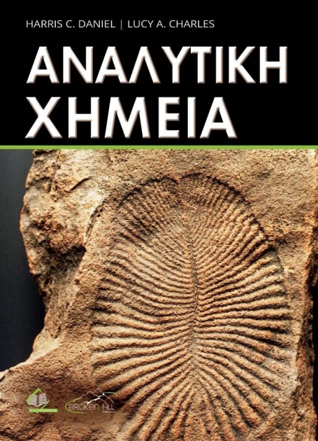 Αναλυτική Χημεία