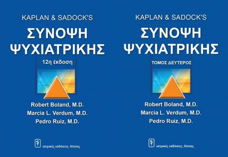 Kaplan & Sadock’s Σύνοψη Ψυχιατρικής, Set 2 Τόμων, 12η Έκδοση