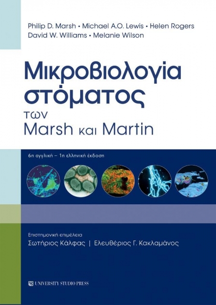 Μικροβιολογία Στόματος των Marsh και Martin, 6η Έκδοση