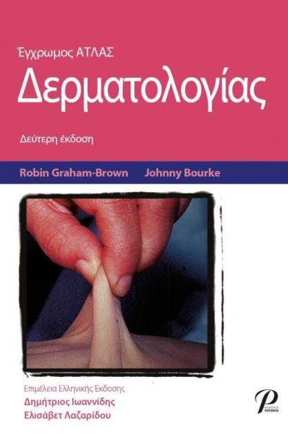 Έγχρωμος Άτλας Δερματολογίας, 2η Έκδοση