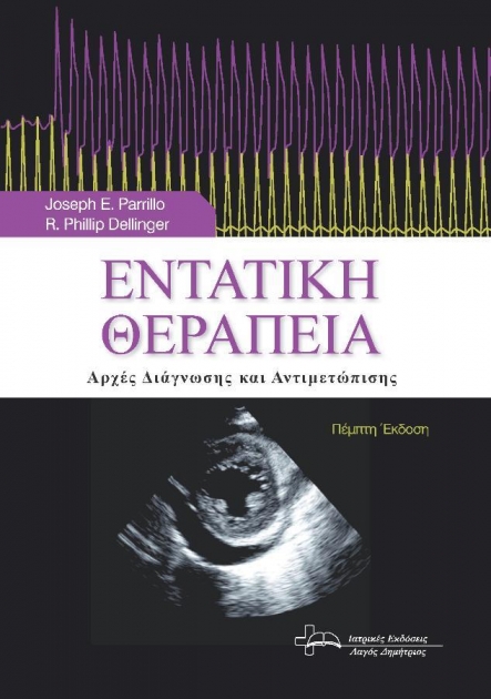 Εντατική Θεραπεία Parrillo: Αρχές Διάγνωσης και Αντιμετώπισης στους Ενήλικες, 5η Έκδοση