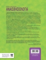 Smith & Aitkenhead`s Αναισθησιολογία, 7η Αγγλική-1η Ελληνική
