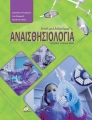 Smith & Aitkenhead`s Αναισθησιολογία, 7η Αγγλική-1η Ελληνική