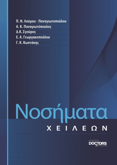 Νοσήματα Χειλέων