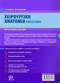 Χειρουργική Ανατομία των Αγγείων του Άνω και Κάτω Άκρου