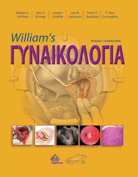 Williams Γυναικολογία 2η Αγγλική, 1η Ελληνική Έκδοση
