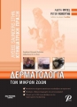 Δερματολογία των Μικρών Ζώων